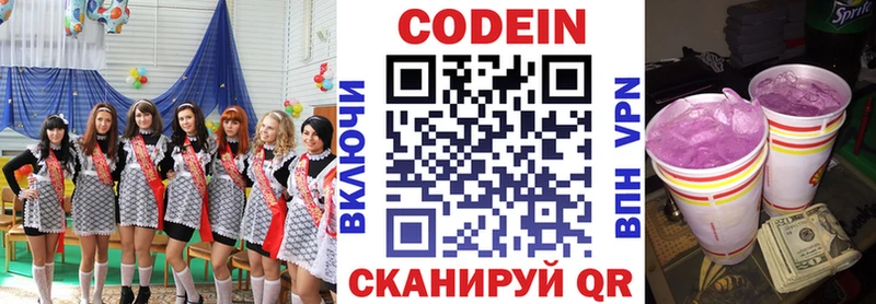 Кодеиновый сироп Lean Purple Drank  Купить где  Починок 